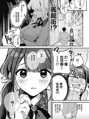 [波乗かもめ] 雪ふって、恋かたまる｜雪花飄落 戀情加溫 [中国翻訳] [DL版]_095