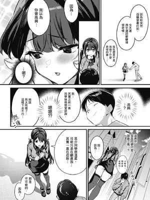 [波乗かもめ] 雪ふって、恋かたまる｜雪花飄落 戀情加溫 [中国翻訳] [DL版]_096