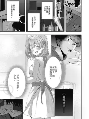 [波乗かもめ] 雪ふって、恋かたまる｜雪花飄落 戀情加溫 [中国翻訳] [DL版]_135