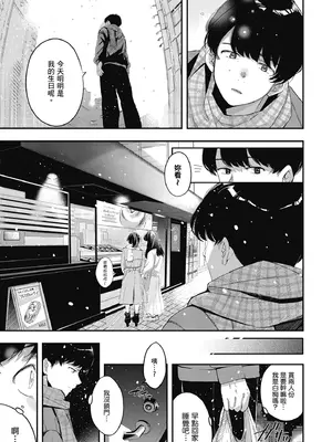 [波乗かもめ] 雪ふって、恋かたまる｜雪花飄落 戀情加溫 [中国翻訳] [DL版]_139