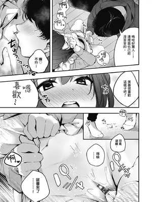 [波乗かもめ] 雪ふって、恋かたまる｜雪花飄落 戀情加溫 [中国翻訳] [DL版]_145