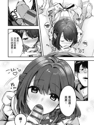 [波乗かもめ] 雪ふって、恋かたまる｜雪花飄落 戀情加溫 [中国翻訳] [DL版]_148