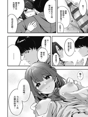 [波乗かもめ] 雪ふって、恋かたまる｜雪花飄落 戀情加溫 [中国翻訳] [DL版]_152
