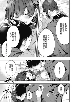 [波乗かもめ] 雪ふって、恋かたまる｜雪花飄落 戀情加溫 [中国翻訳] [DL版]_153