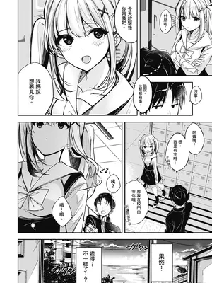 [波乗かもめ] 雪ふって、恋かたまる｜雪花飄落 戀情加溫 [中国翻訳] [DL版]_164