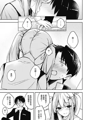 [波乗かもめ] 雪ふって、恋かたまる｜雪花飄落 戀情加溫 [中国翻訳] [DL版]_171