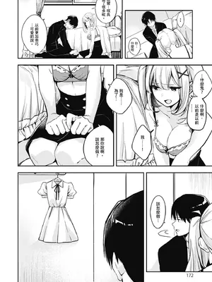 [波乗かもめ] 雪ふって、恋かたまる｜雪花飄落 戀情加溫 [中国翻訳] [DL版]_174