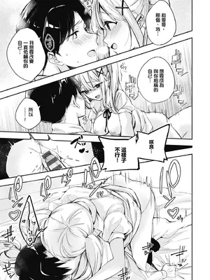 [波乗かもめ] 雪ふって、恋かたまる｜雪花飄落 戀情加溫 [中国翻訳] [DL版]_185