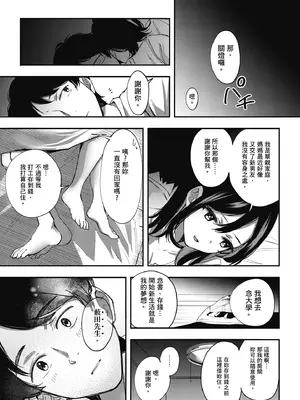 [波乗かもめ] 雪ふって、恋かたまる｜雪花飄落 戀情加溫 [中国翻訳] [DL版]_205