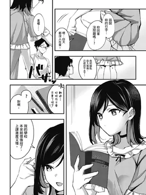 [波乗かもめ] 雪ふって、恋かたまる｜雪花飄落 戀情加溫 [中国翻訳] [DL版]_208