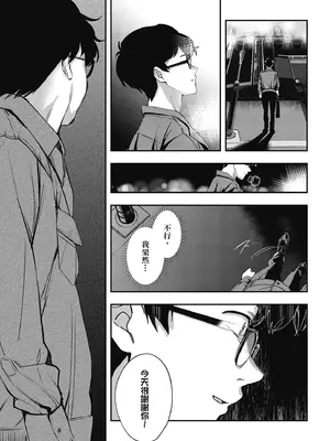 [波乗かもめ] 雪ふって、恋かたまる｜雪花飄落 戀情加溫 [中国翻訳] [DL版]_219