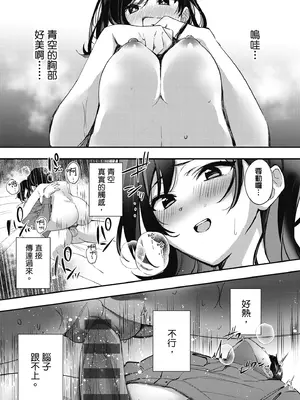 [波乗かもめ] 雪ふって、恋かたまる｜雪花飄落 戀情加溫 [中国翻訳] [DL版]_224