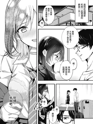 [波乗かもめ] 雪ふって、恋かたまる｜雪花飄落 戀情加溫 [中国翻訳] [DL版]_237