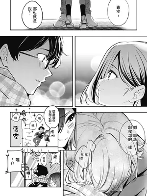[波乗かもめ] 雪ふって、恋かたまる｜雪花飄落 戀情加溫 [中国翻訳] [DL版]_258