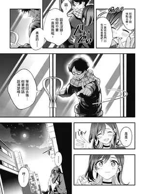 [波乗かもめ] 雪ふって、恋かたまる｜雪花飄落 戀情加溫 [中国翻訳] [DL版]_259