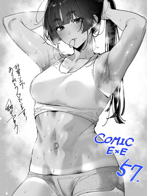 コミック エグゼ 57 [DL版]_781