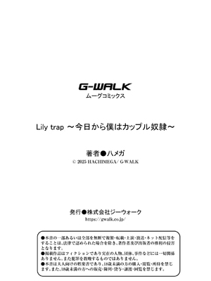 [八メガ] Lily trap ～今日から僕はカップル奴隷～ (COMIC 快艶 VOL.23)｜Lily trap ～今天起我成為了情侶主的奴隸～ [Asuzak_Tei 个人漢化]_25