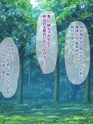 [テンタミルク] 鬼を受胎せし淫狂の退魔師三姉妹 無垢な子宮に鬼を孕み無様な狂乱絶頂に堕ちる!_035