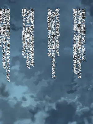 [テンタミルク] 鬼を受胎せし淫狂の退魔師三姉妹 無垢な子宮に鬼を孕み無様な狂乱絶頂に堕ちる!_171