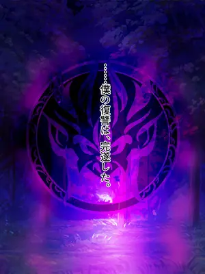 [テンタミルク] 鬼を受胎せし淫狂の退魔師三姉妹 無垢な子宮に鬼を孕み無様な狂乱絶頂に堕ちる!_239