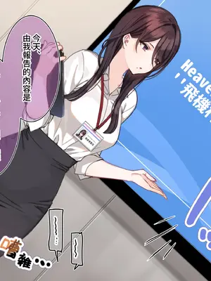 [満開開花] 催眠コンビニ『自分がモデルの“オナホ”プレゼンさせられちゃう女上司』 [無修正] [PepeRabi個人漢化]_114