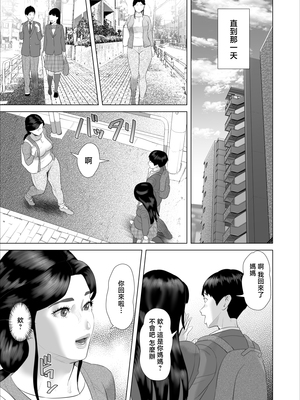 [灰同 (灰司)] 僕がお母さんとこんな事になっちゃう話 10 温泉編 [中国翻訳]__027_007