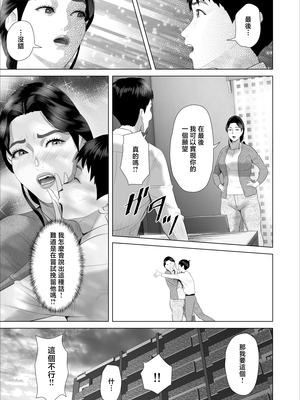 [灰同 (灰司)] 僕がお母さんとこんな事になっちゃう話 10 温泉編 [中国翻訳]__027_011