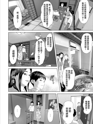 [灰同 (灰司)] 僕がお母さんとこんな事になっちゃう話 10 温泉編 [中国翻訳]__027_014