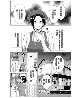 [夏のおやつ] 弁当屋の母 [中国翻訳]__002