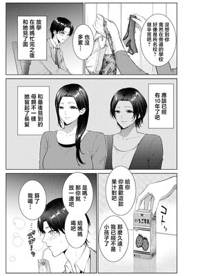 [夏のおやつ] 弁当屋の母 [中国翻訳]__003