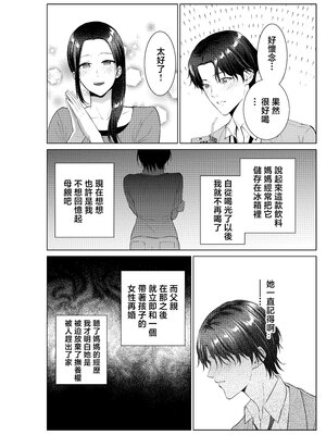 [夏のおやつ] 弁当屋の母 [中国翻訳]__004