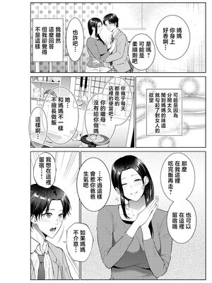 [夏のおやつ] 弁当屋の母 [中国翻訳]__006