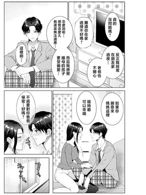 [夏のおやつ] 弁当屋の母 [中国翻訳]__007