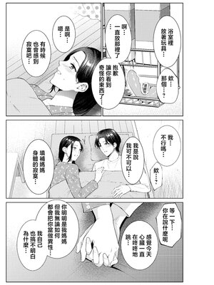 [夏のおやつ] 弁当屋の母 [中国翻訳]__011