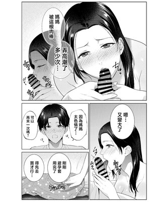 [夏のおやつ] 弁当屋の母 [中国翻訳]__026