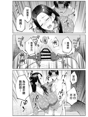[夏のおやつ] 弁当屋の母 [中国翻訳]__028