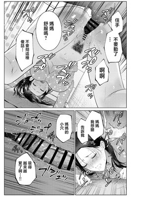 [夏のおやつ] 弁当屋の母 [中国翻訳]__029