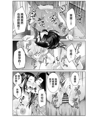 [夏のおやつ] 弁当屋の母 [中国翻訳]__030