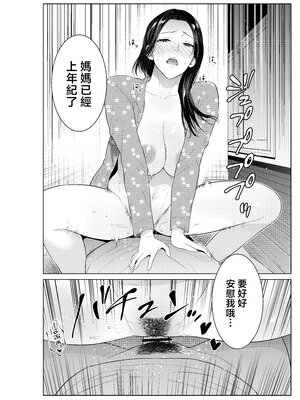 [夏のおやつ] 弁当屋の母 [中国翻訳]__034