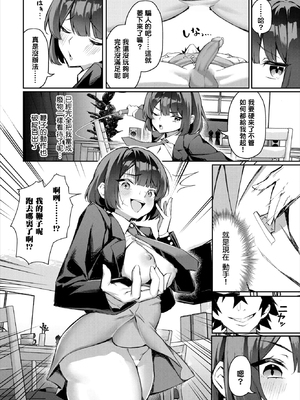 [ホイホイこーろ、跡美くぼむ] 元・非モテ童貞は見返したい！～ビッチ五姉妹攻略ゲーム～第4話 (ダスコミ Vol.34) [结城铃兰个人汉化] [無修正] [DL版]_011