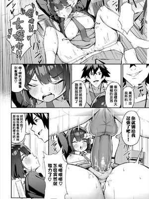 [ホイホイこーろ、跡美くぼむ] 元・非モテ童貞は見返したい！～ビッチ五姉妹攻略ゲーム～第4話 (ダスコミ Vol.34) [结城铃兰个人汉化] [無修正] [DL版]_015