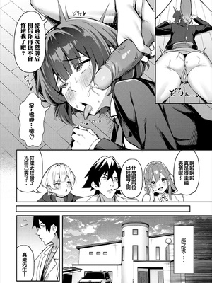 [ホイホイこーろ、跡美くぼむ] 元・非モテ童貞は見返したい！～ビッチ五姉妹攻略ゲーム～第4話 (ダスコミ Vol.34) [结城铃兰个人汉化] [無修正] [DL版]_023