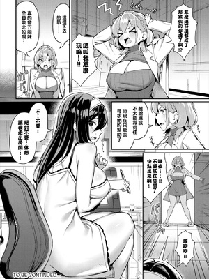 [ホイホイこーろ、跡美くぼむ] 元・非モテ童貞は見返したい！～ビッチ五姉妹攻略ゲーム～第4話 (ダスコミ Vol.34) [结城铃兰个人汉化] [無修正] [DL版]_025