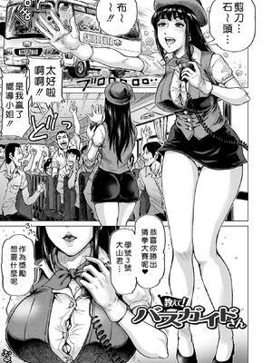 [スカートつき (keso)]破廉恥ワーキング+教えて! バスガイドさん (はたらくスケベおねえさん)[中国翻訳][無修正]_005