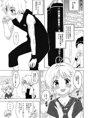 (C92) [MURDERHOUSE (若穂りく)] お風呂でイこっ! (カードキャプターさくら)_04