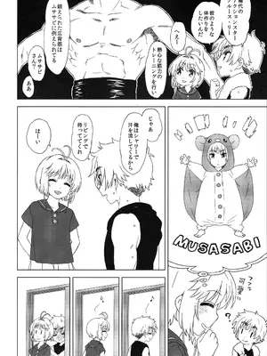 (C92) [MURDERHOUSE (若穂りく)] お風呂でイこっ! (カードキャプターさくら)_05