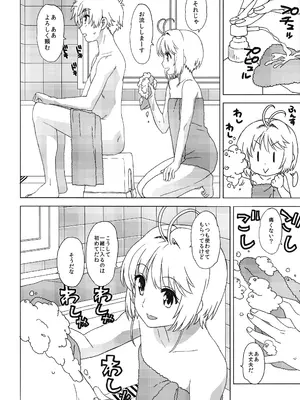 (C92) [MURDERHOUSE (若穂りく)] お風呂でイこっ! (カードキャプターさくら)_09