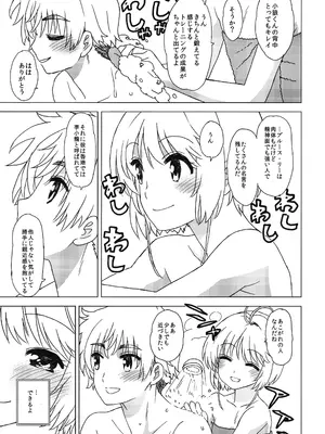 (C92) [MURDERHOUSE (若穂りく)] お風呂でイこっ! (カードキャプターさくら)_10