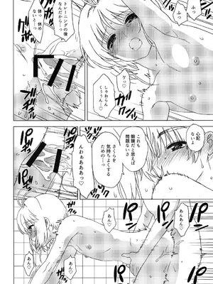 (C92) [MURDERHOUSE (若穂りく)] お風呂でイこっ! (カードキャプターさくら)_19