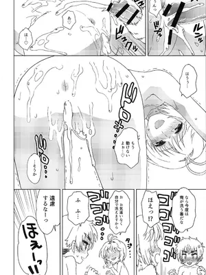 (C92) [MURDERHOUSE (若穂りく)] お風呂でイこっ! (カードキャプターさくら)_21